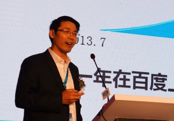 百度技术委员会理事长陈尚义在GITC 2014上介绍百度人工智能