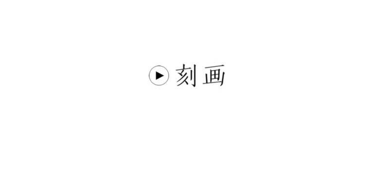 不止是生活方式短视频平台，刻画正尝试用系列短片孕育出新的纪录片 IP