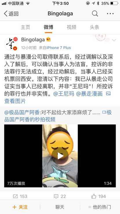 暴走漫画CEO回应王尼玛事件:这个前员工现已认错