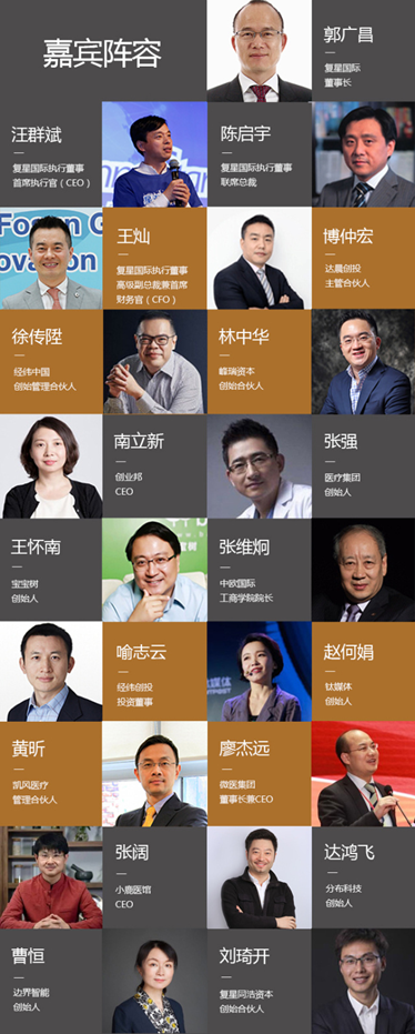 复星“星未来InnoStar”全球创新创业大赛杭州站