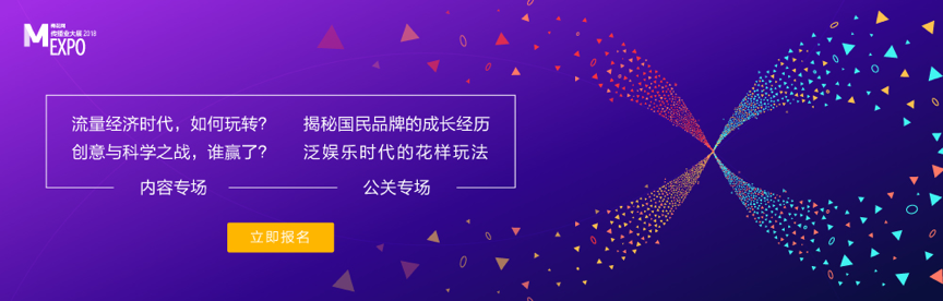 报名倒计时10天丨2018梅花网传播业大展北京站7月盛大开启！